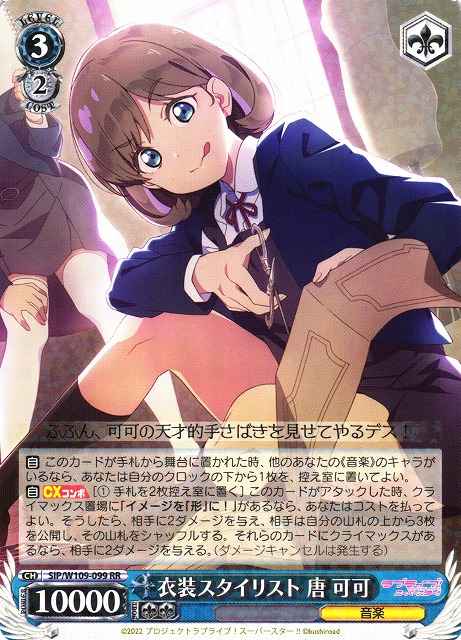 Weiss Schwarz SIP/W109-099 Keke Tang Outfit Stylist RR Love Live! School idol festival 2 MIRACLE LIVE!