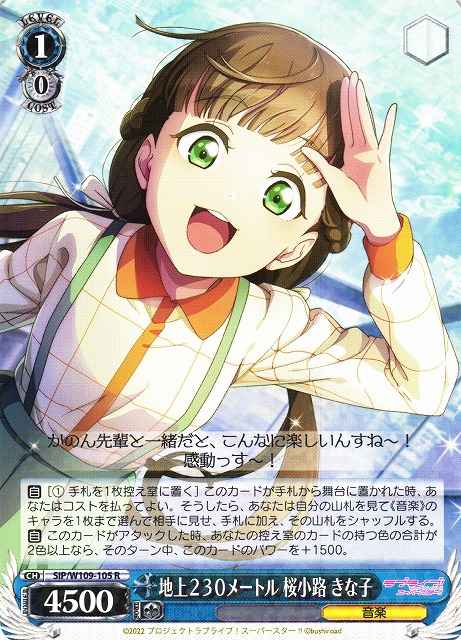 Weiss Schwarz SIP/W109-105 Kinako Sakurakoji 230 Meters Above Sea Level R Love Live! School idol festival 2 MIRACLE LIVE!