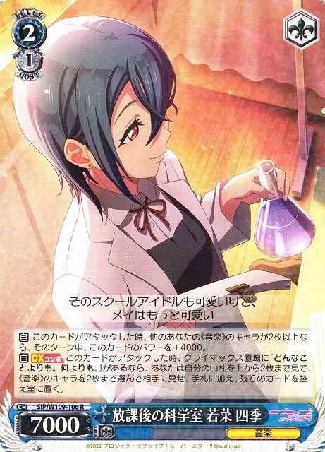 Weiss Schwarz SIP/W109-106 Shiki Wakana Science Classroom After School R Love Live! School idol festival 2 MIRACLE LIVE!