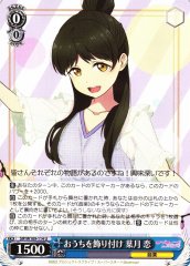 Weiss Schwarz SIP/W109-114 Ren Hazuki Decorating at Home U Love Live! School idol festival 2 MIRACLE LIVE!