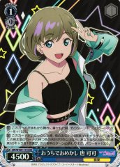 Weiss Schwarz SIP/W109-117S Keke Tang Dressed Up at Home SR Love Live! School idol festival 2 MIRACLE LIVE!