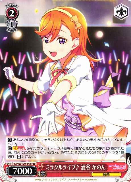 Weiss Schwarz SIP/W109-142 Miracle Live Shibuya Kanon PR Love Live! School idol festival 2 MIRACLE LIVE!