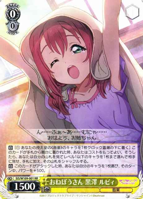 Weiss Schwarz SIS/W109-001 Ruby Kurosawa Overslept RR Love Live! School idol festival 2 MIRACLE LIVE!