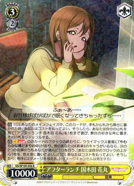 Weiss Schwarz SIS/W109-006 Hanamaru Kunikida After Lunch R Love Live! School idol festival 2 MIRACLE LIVE!