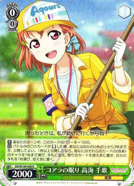 Weiss Schwarz SIS/W109-040 Chika Takami Koala s Slumber R Love Live! School idol festival 2 MIRACLE LIVE!