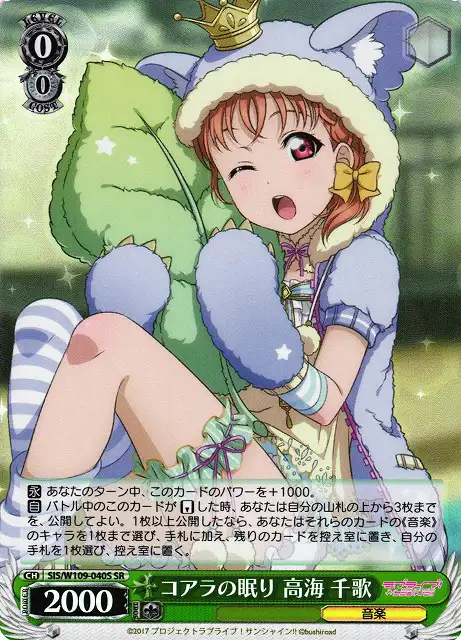 Weiss Schwarz SIS/W109-040S Chika Takami Koala s Slumber SR Love Live! School idol festival 2 MIRACLE LIVE!