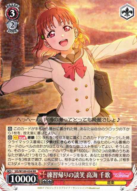 Weiss Schwarz SIS/W109-054 Chika Takami Chatting After Practice RR Love Live! School idol festival 2 MIRACLE LIVE!