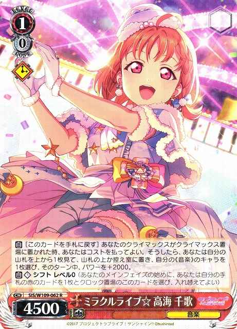 Weiss Schwarz SIS/W109-062 Chika Takami Miracle Live R Love Live! School idol festival 2 MIRACLE LIVE!
