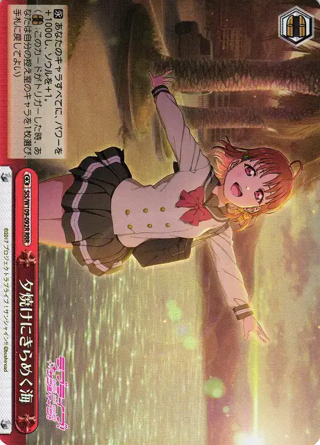 Weiss Schwarz SIS/W109-092R Sea Shining at Twilight RRR Love Live! School idol festival 2 MIRACLE LIVE!