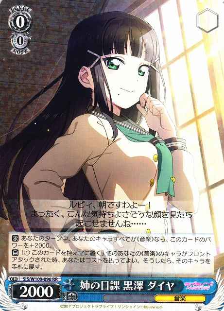 Weiss Schwarz SIS/W109-096 Dia Kurosawa Big Sister s Daily Routine RR Love Live! School idol festival 2 MIRACLE LIVE!