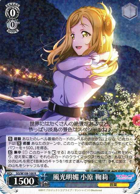 Weiss Schwarz SIS/W109-100 Mari Ohara Pretty Scenery R Love Live! School idol festival 2 MIRACLE LIVE!
