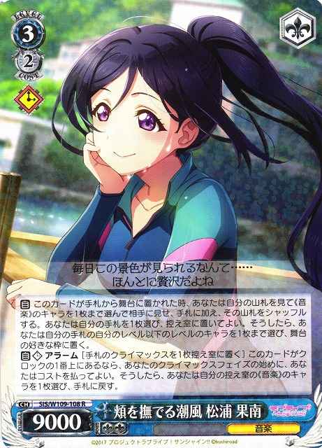 Weiss Schwarz SIS/W109-108 Kanan Matsuura Seabreeze Brushing Against the Cheeks R Love Live! School idol festival 2 MIRACLE LIVE!