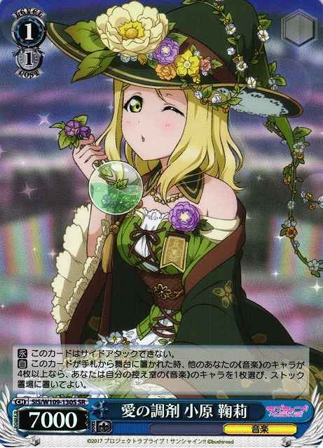 Weiss Schwarz SIS/W109-130S Mari Ohara Prescription of Love SR Love Live! School idol festival 2 MIRACLE LIVE!