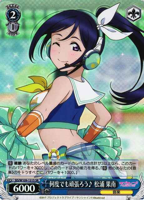 Weiss Schwarz SIS/W109-131S Kanan Matsuura Trying Hard No Matter How Many Tries SR Love Live! School idol festival 2 MIRACLE LIVE!