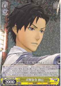 Weiss Schwarz SKR/S73-001 Kamiyama Sortie Order RR Sakura Wars