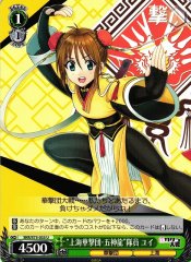 Weiss Schwarz SKR/S73-033 Yue Berlin Combat Revue Schwarzstern Member U Sakura Wars