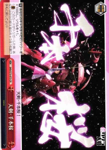 Weiss Schwarz SKR/S73-073 Heavenly Blade One Thousand Cherry Blossom Trees CR Sakura Wars