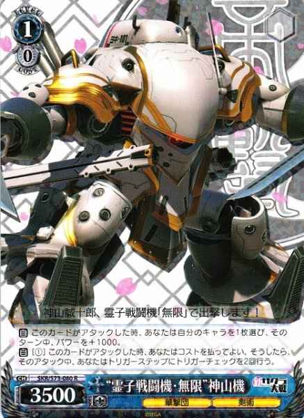 Weiss Schwarz SKR/S73-080 Spiricle Fighter Infinite Kamiyama s Machine R Sakura Wars
