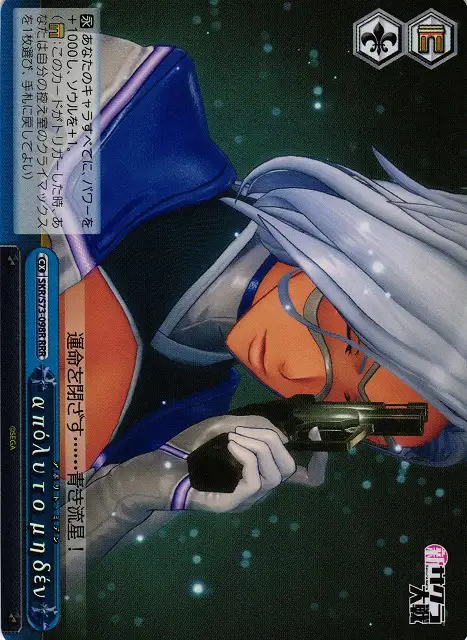 Weiss Schwarz SKR/S73-098R Absolute Zero RRR Sakura Wars
