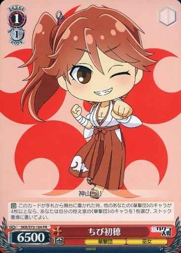 Weiss Schwarz SKR/S73-104 Chibi Hatsuho PR Sakura Wars