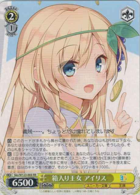 Weiss Schwarz SKS/W123-003 Iris Sheltered Princess RR KONOSUBA -God's blessing on this wonderful world!