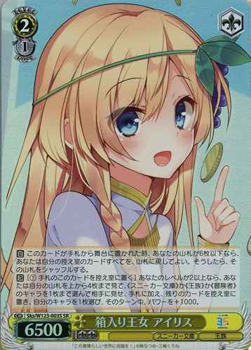 Weiss Schwarz SKS/W123-003S Iris Sheltered Princess SR KONOSUBA -God's blessing on this wonderful world!