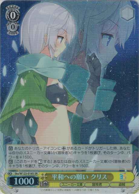 Weiss Schwarz SKS/W123-016S Chris Wishing for Peace SR KONOSUBA -God's blessing on this wonderful world!