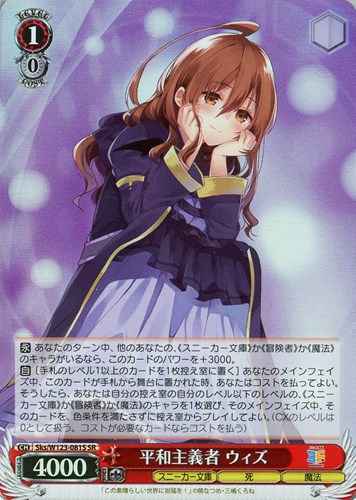 Weiss Schwarz SKS/W123-081S Wiz Pacifist SR KONOSUBA -God's blessing on this wonderful world!