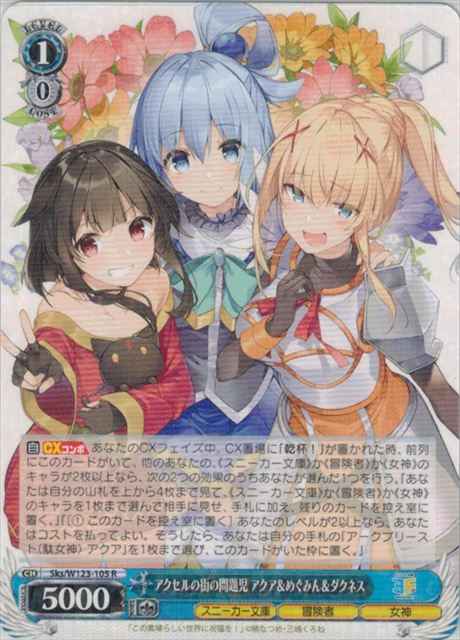 Weiss Schwarz SKS/W123-105 Aqua Megumin Darkness Trouble of the Axel Town R KONOSUBA -God's blessing on this wonderful world!