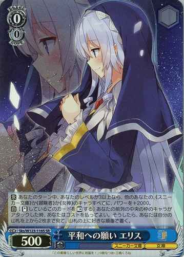 Weiss Schwarz SKS/W123-116S Eris Wishing for Peace SR KONOSUBA -God's blessing on this wonderful world!