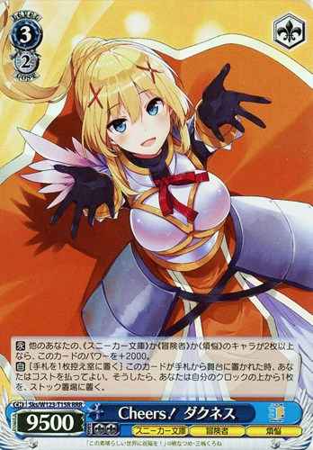 Weiss Schwarz SKS/W123-T15R Darkness Cheers RRR KONOSUBA -God's blessing on this wonderful world!