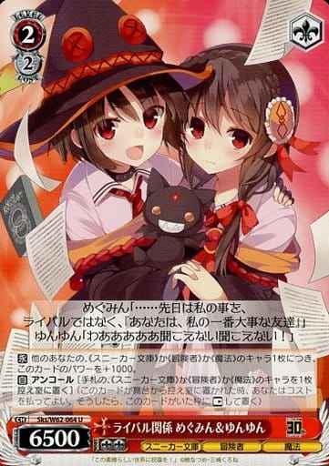 Weiss Schwarz SKS/W62-064 Megumin Yunyun Rivalry U KONOSUBA -God's blessing on this wonderful world!