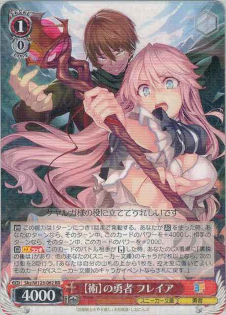 Weiss Schwarz SKY/W123-062 Freia the Magic Hero RR Kadokawa Sneaker Bunko