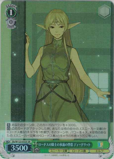 Weiss Schwarz SLS/W123-032S Deedlit Eternal Partner of the Knight of Lodoss SR Kadokawa Sneaker Bunko