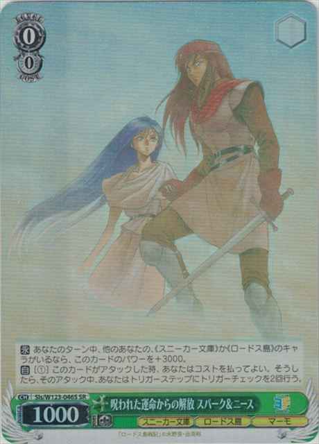 Weiss Schwarz SLS/W123-046S Spark Neese Released From the Cursed Fate SR Kadokawa Sneaker Bunko