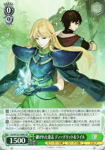 Weiss Schwarz SLS/W123-048S Deedlit Lyle Inherited Will SR Kadokawa Sneaker Bunko