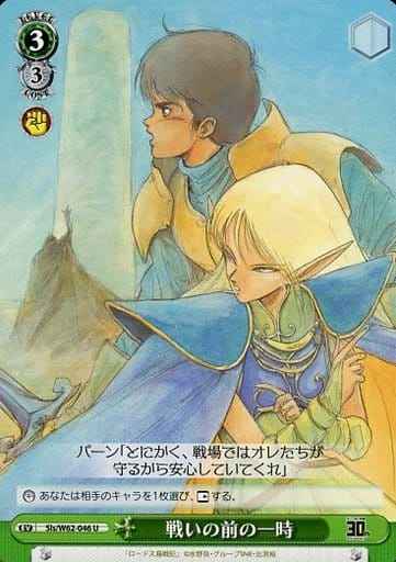 Weiss Schwarz SLS/W62-046 A Moment Before the Battle U Kadokawa Sneaker Bunko