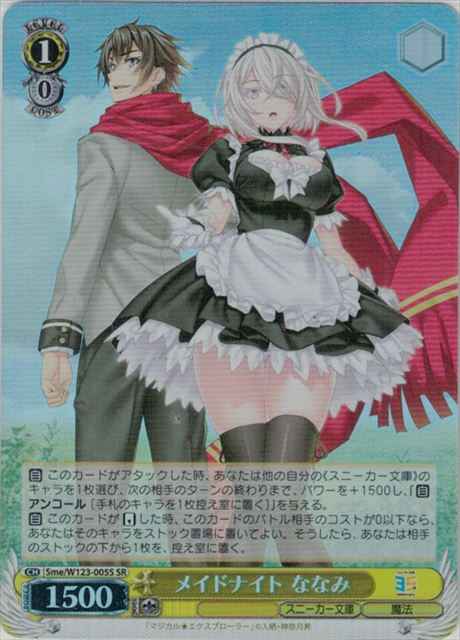 Weiss Schwarz SME/W123-005S Nanami Maid Knight SR Kadokawa Sneaker Bunko