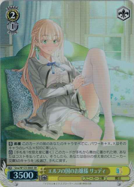 Weiss Schwarz SME/W123-006S Ludie Princess of the Elven Empire SR Kadokawa Sneaker Bunko