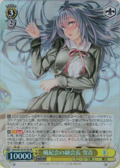 Weiss Schwarz SME/W123-014S Yukine Lieutenant of the Morals Committee SR Kadokawa Sneaker Bunko