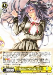 Weiss Schwarz SME/W123-014 Yukine Lieutenant of the Morals Committee U Kadokawa Sneaker Bunko