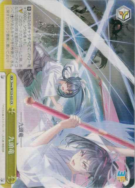 Weiss Schwarz SME/W123-025 Nine Headed Dragon CR Kadokawa Sneaker Bunko