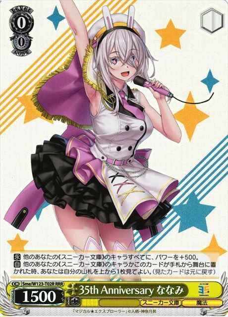 Weiss Schwarz SME/W123-T02R Nanami 35th Anniversary RRR Kadokawa Sneaker Bunko