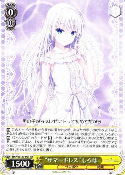 Weiss Schwarz SMP/W130-001 Summer Dress Shiroha RR Summer Pockets
