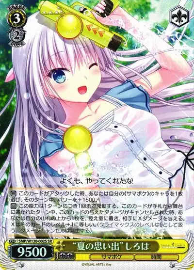 Weiss Schwarz SMP/W130-002S Shiroha Naruse Summer Memories SR Summer Pockets