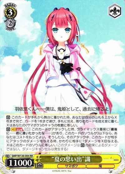 Weiss Schwarz SMP/W130-004 Summer Memories RR Summer Pockets