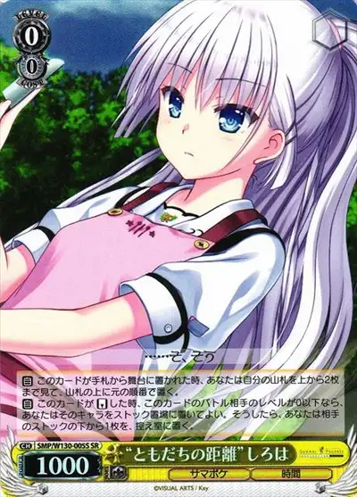 Weiss Schwarz SMP/W130-005S Shiroha Naruse Distance Between Friends SR Summer Pockets