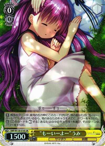 Weiss Schwarz SMP/W130-016S No more Sea SR Summer Pockets