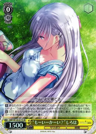 Weiss Schwarz SMP/W130-017S Shiroha Naruse Are You Ready SR Summer Pockets