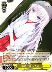 Weiss Schwarz SMP/W130-019 Shiroha Naruse Hinge Ritual C Summer Pockets